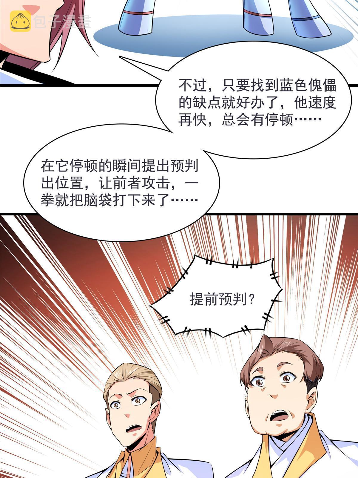 第167话 几 招？38