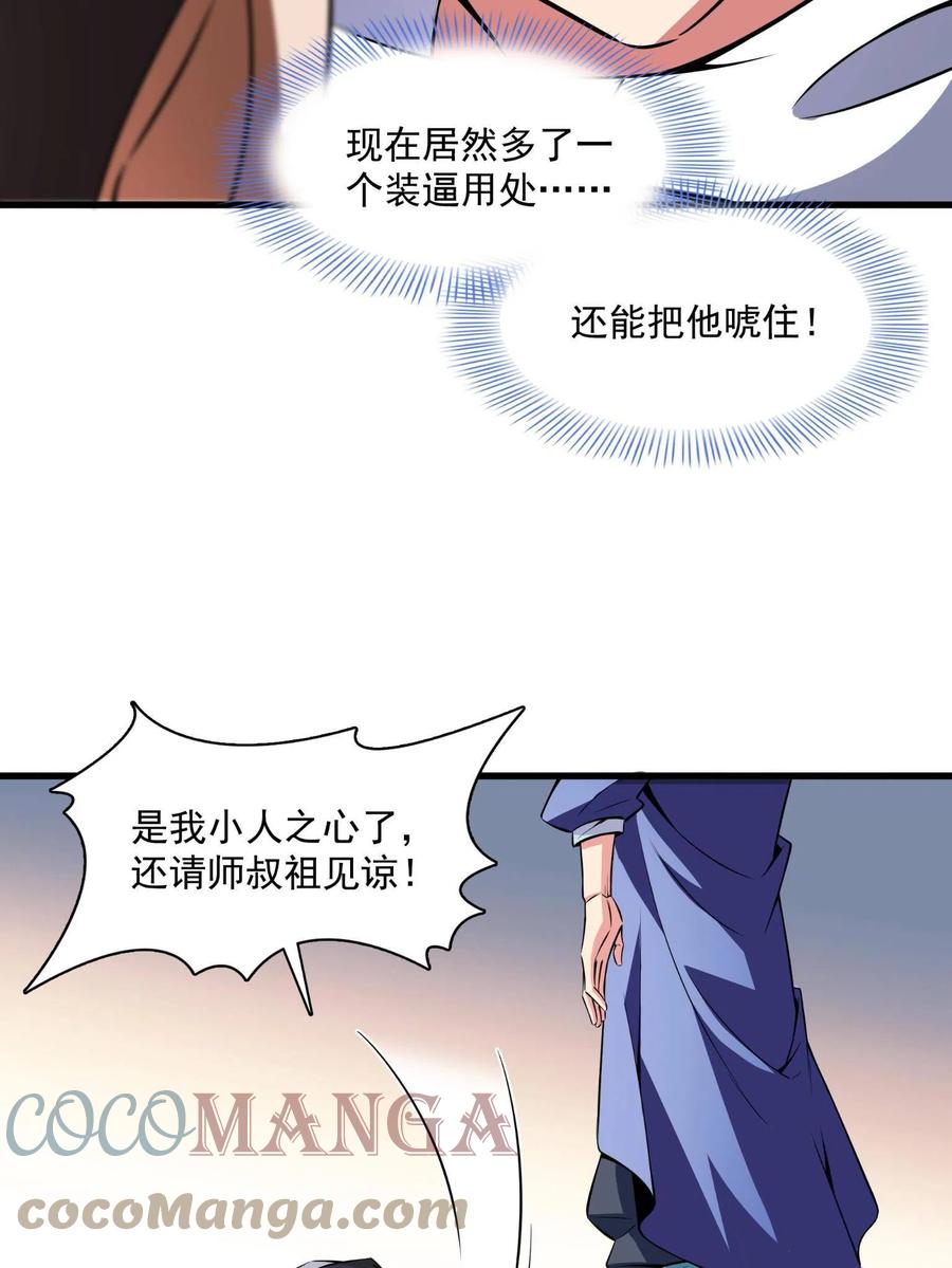 第156话 师叔21