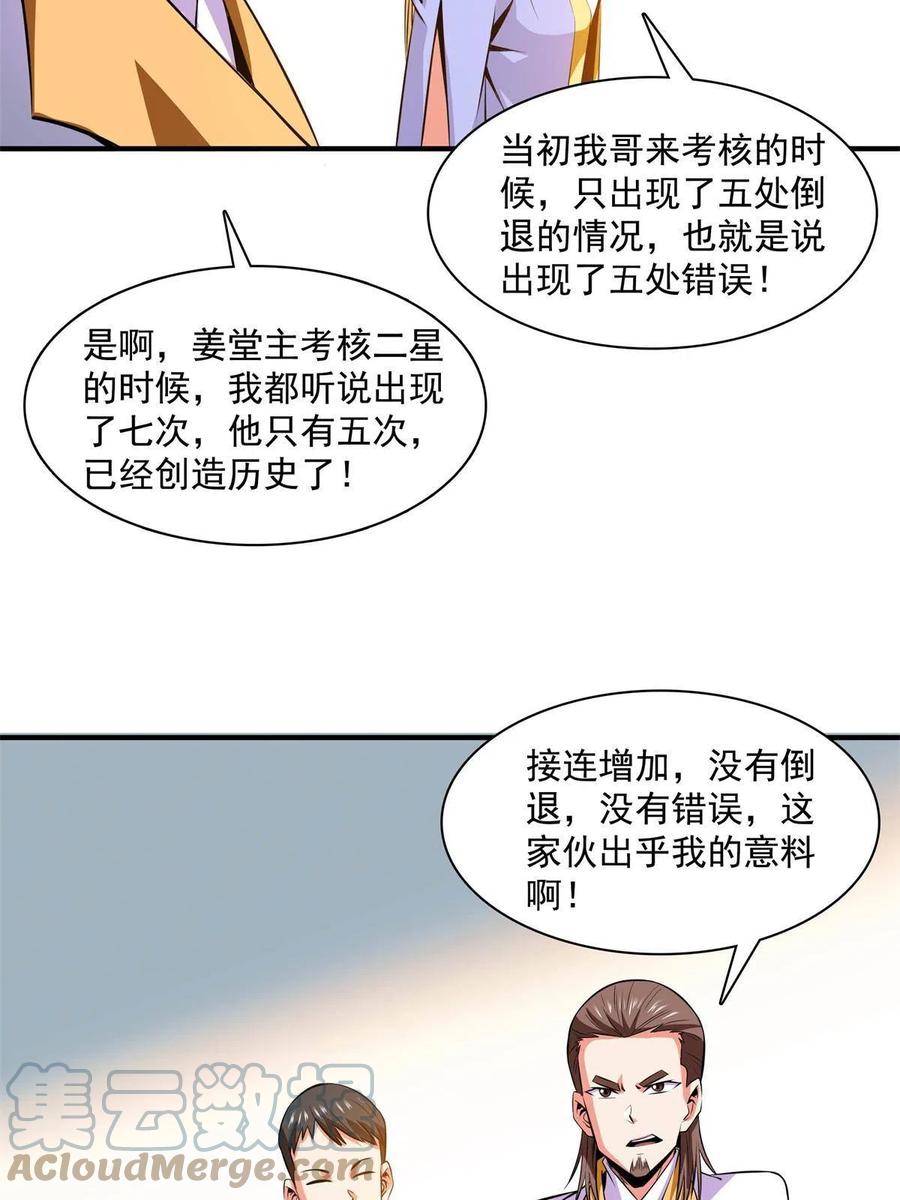 第165话 无 错？！30