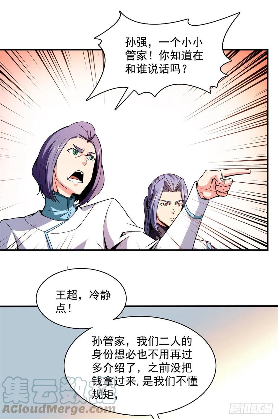 115 他就是杨师？30