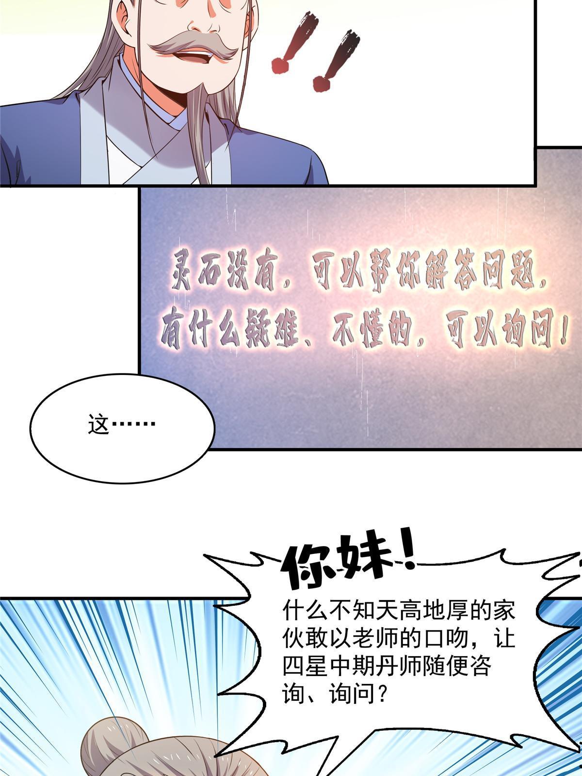 第207话 报酬三枚灵石（上）22