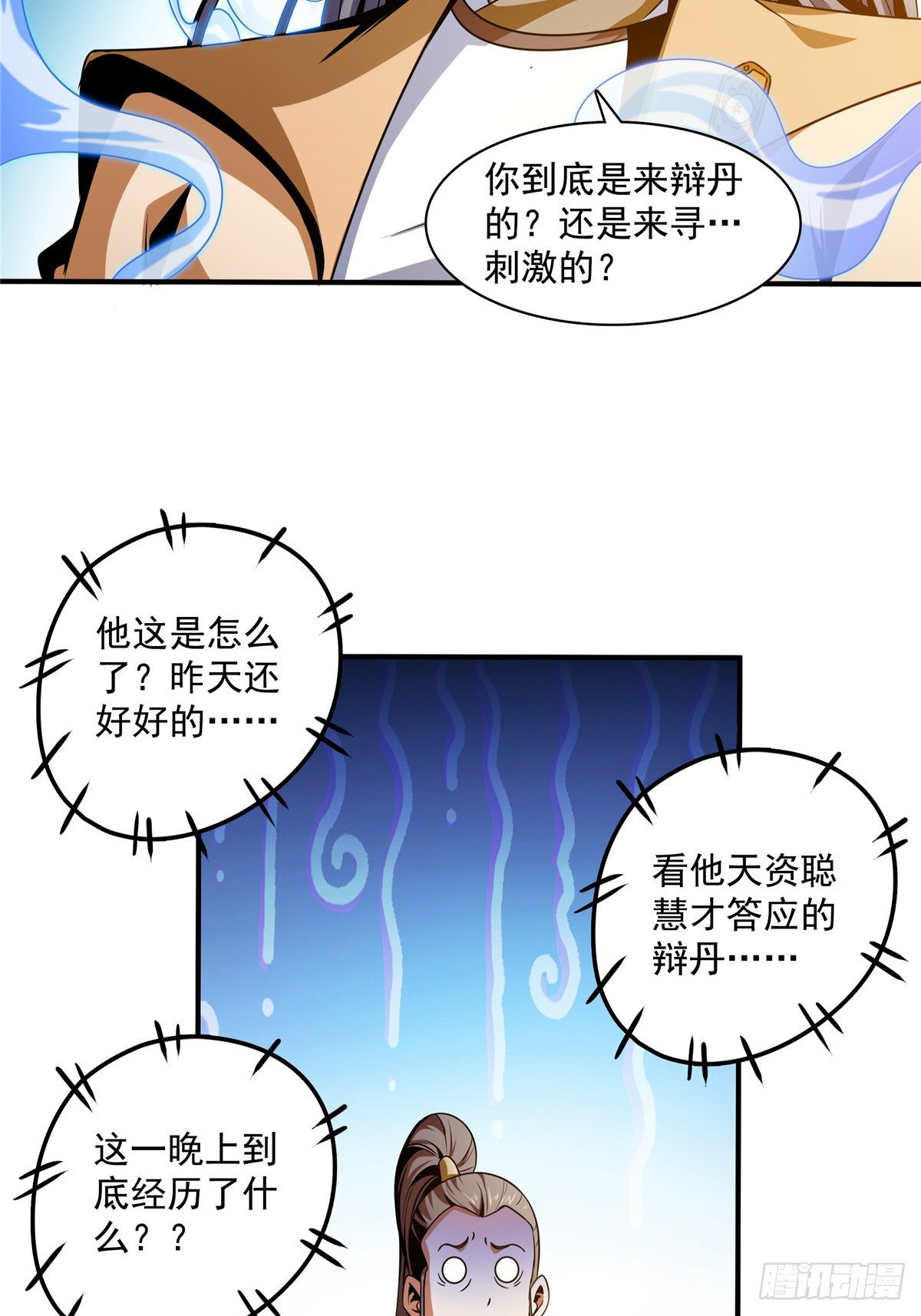 66 辨丹开始19