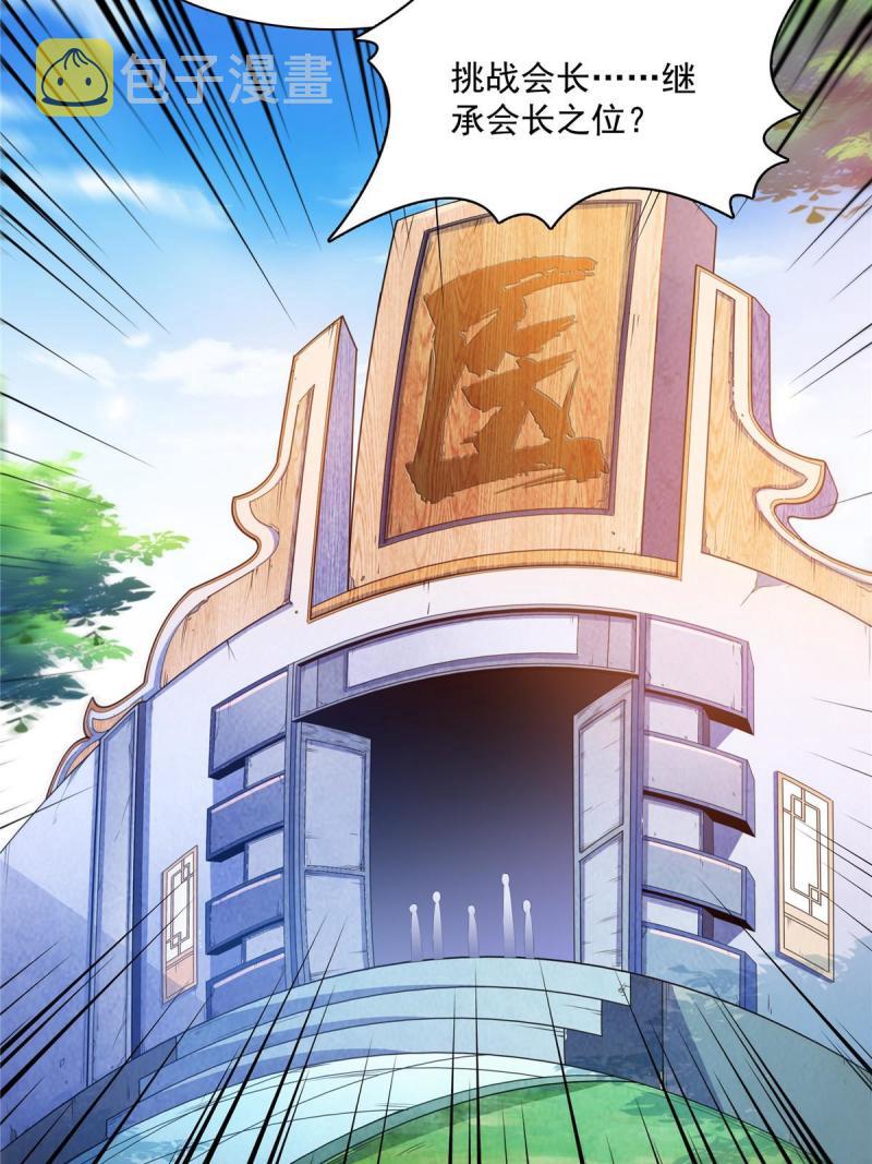 第183话 挑战会长29