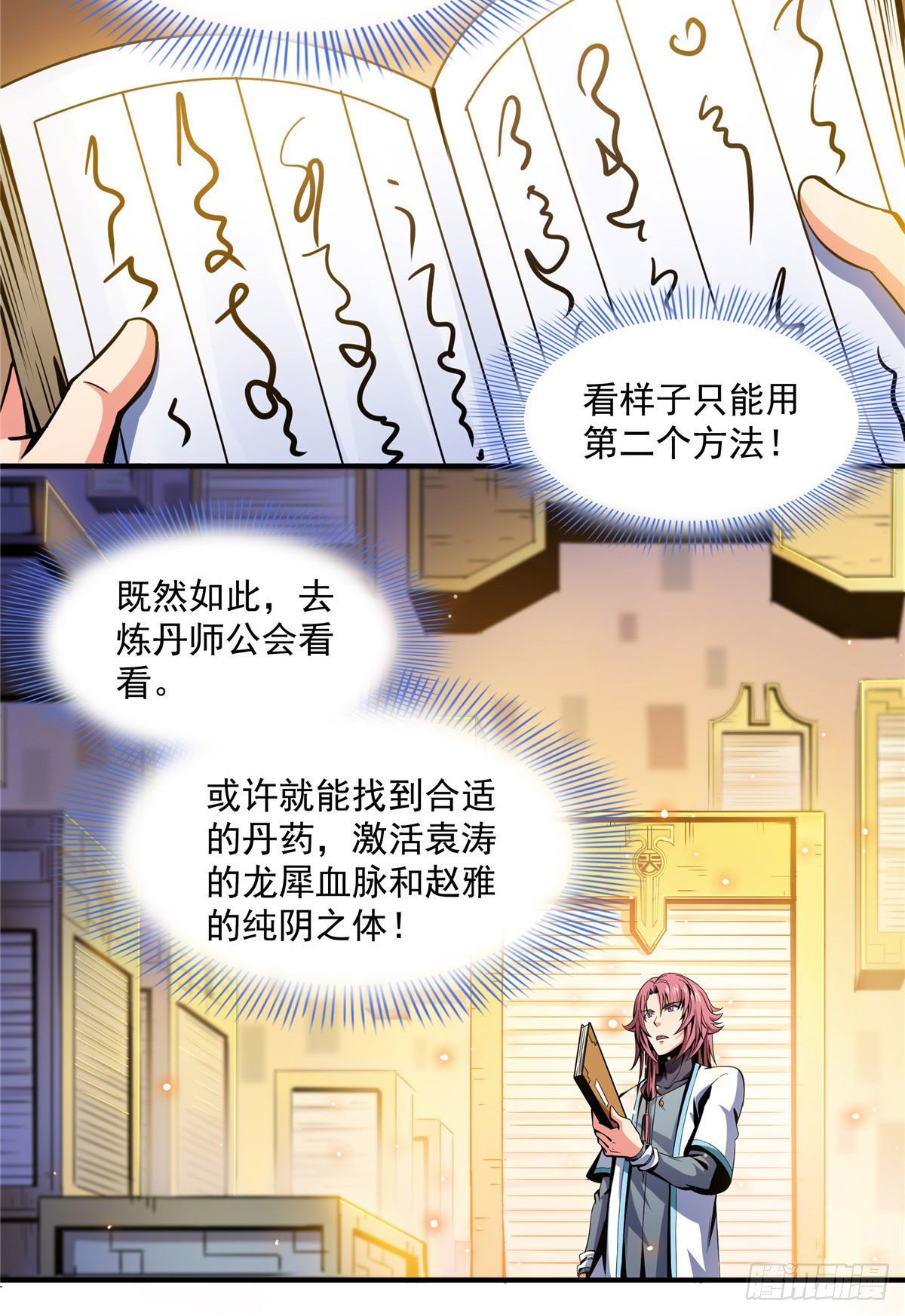 55 炼丹师公会20