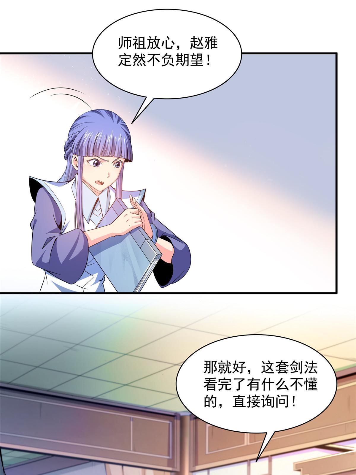 第192话 传授剑法19