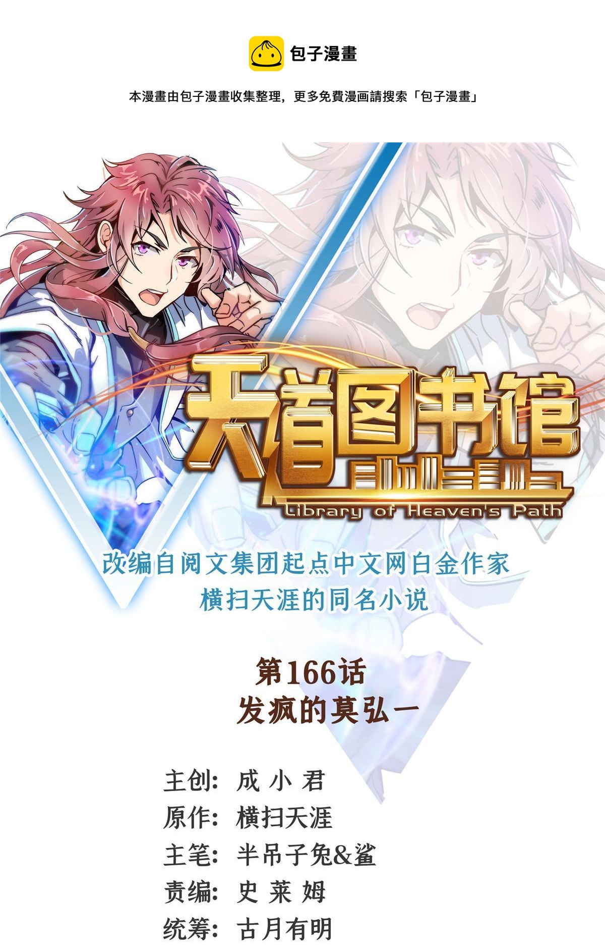 第166话 发疯的莫弘一0