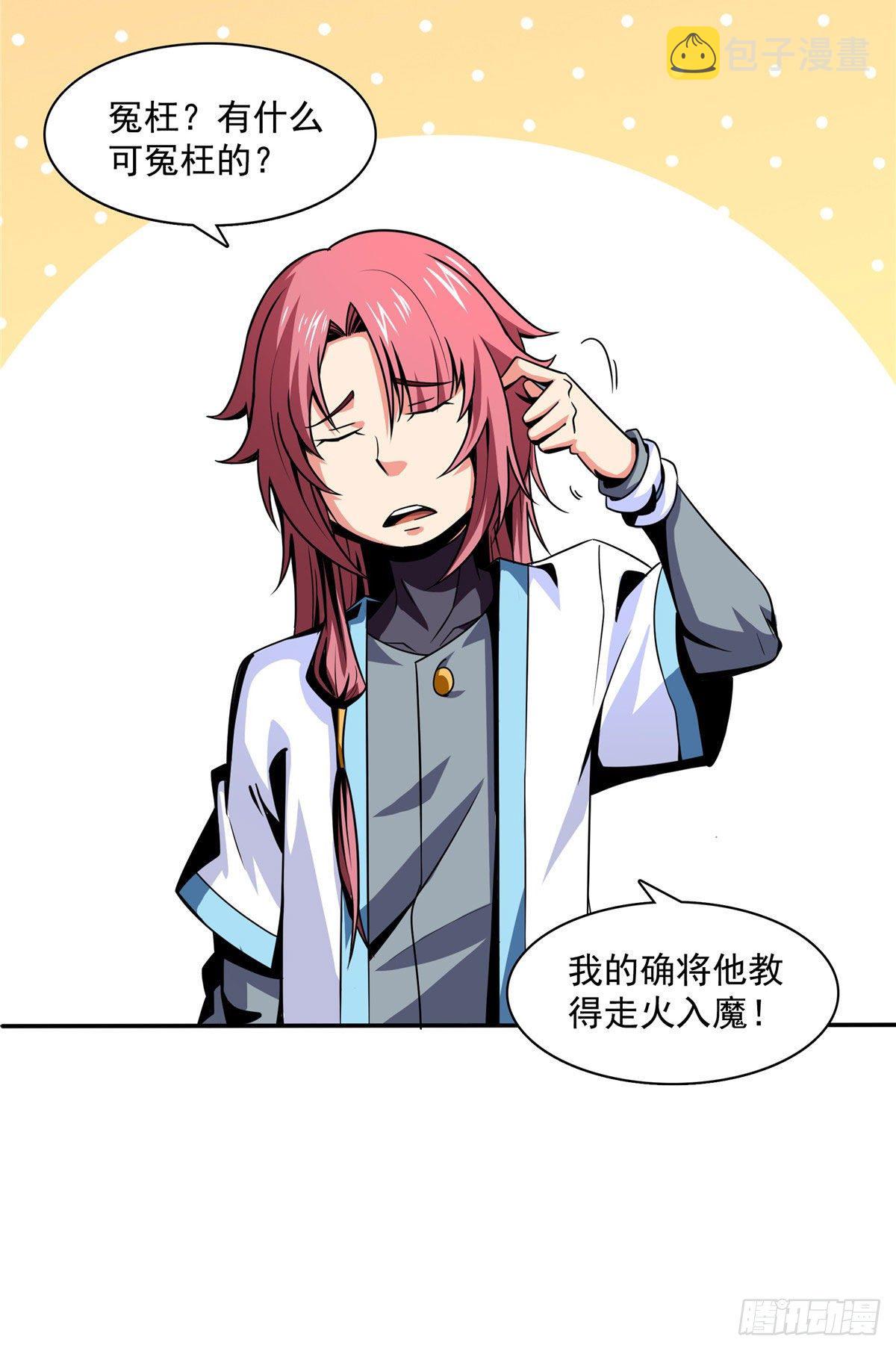 46 走火入魔的学员22