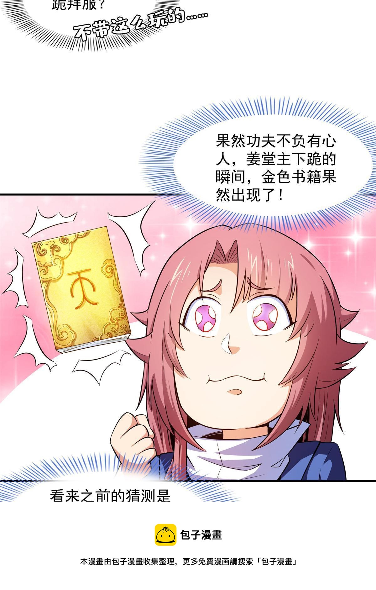 第172话 又见师兄28