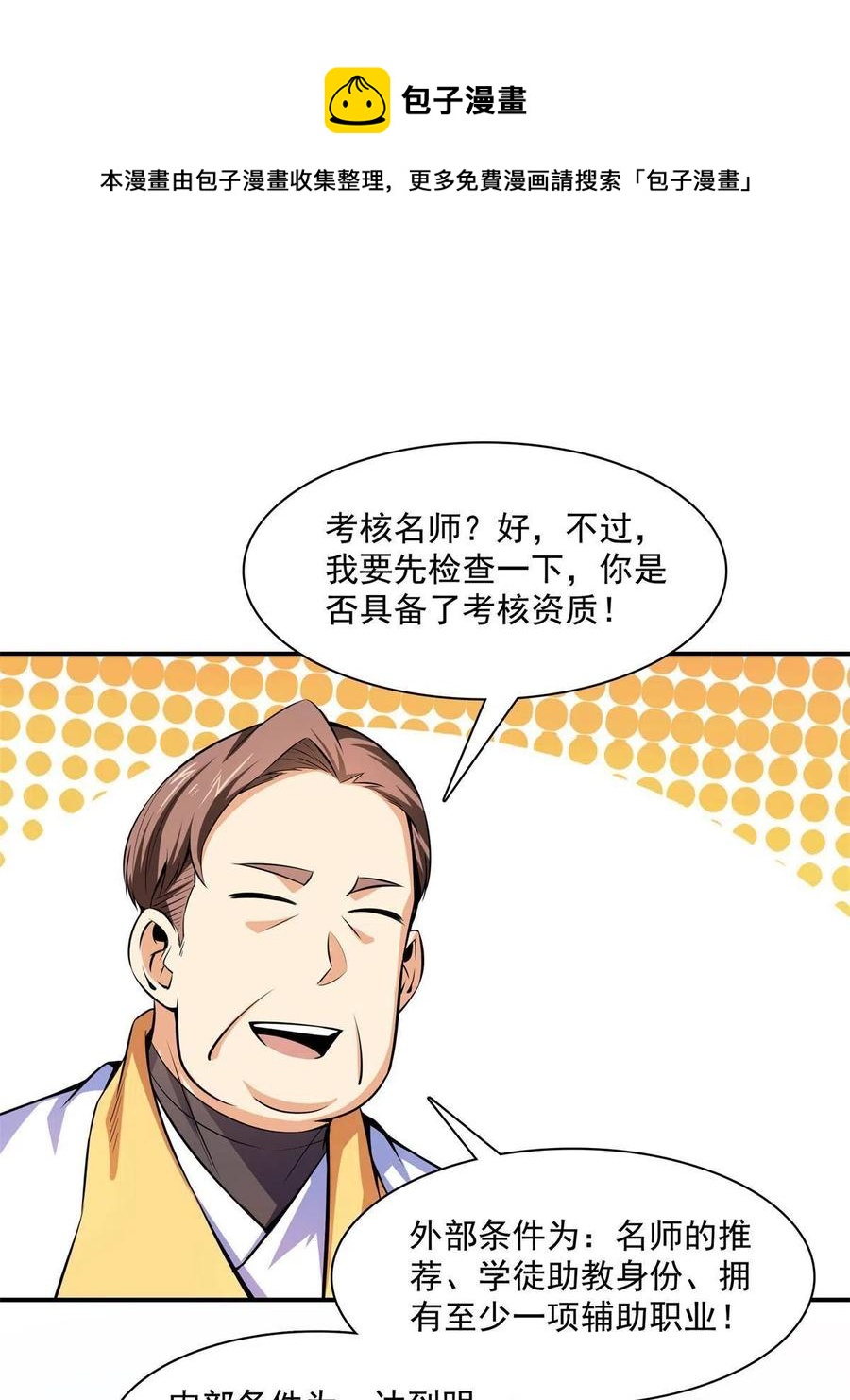 第164话 考核名师，开始！16