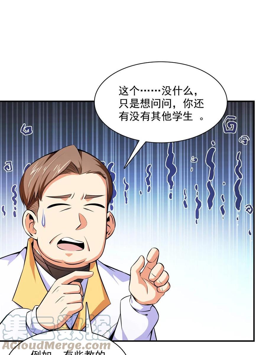第164话 考核名师，开始！33