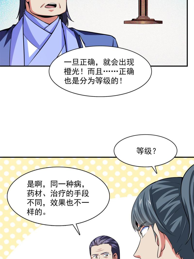 第184话 完美级药方15