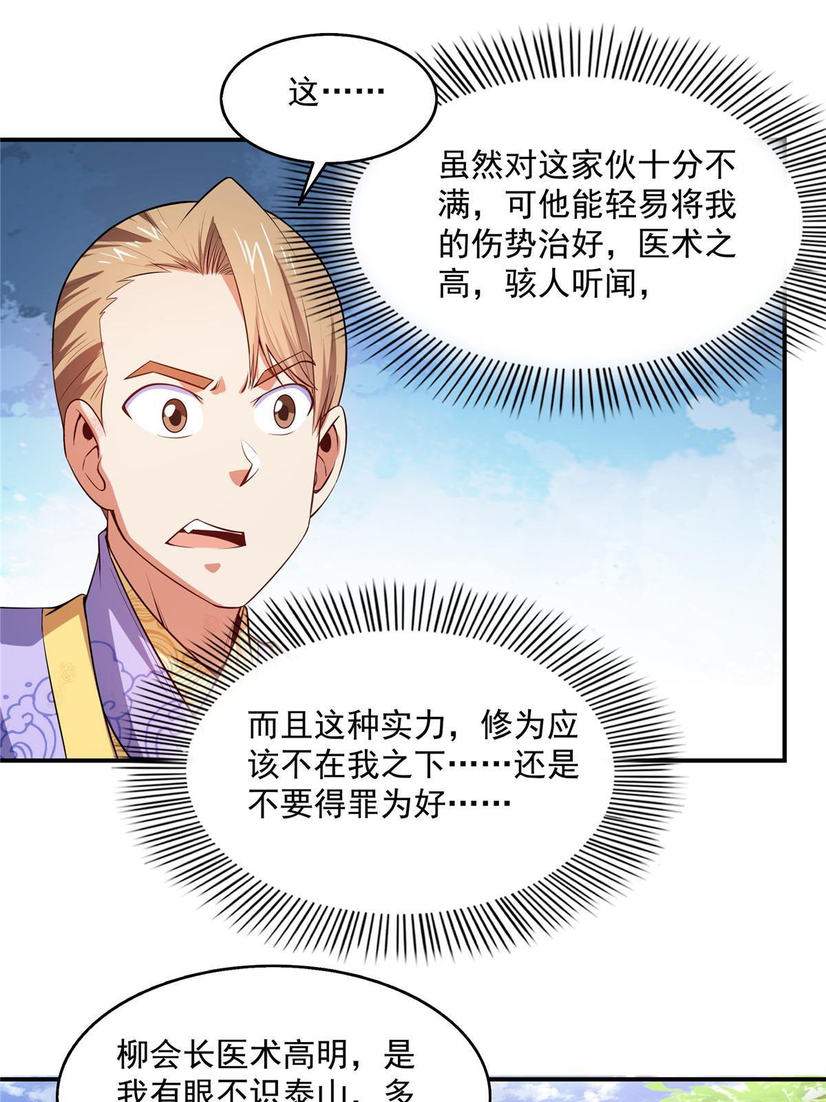 第196话 一点小伤而已35