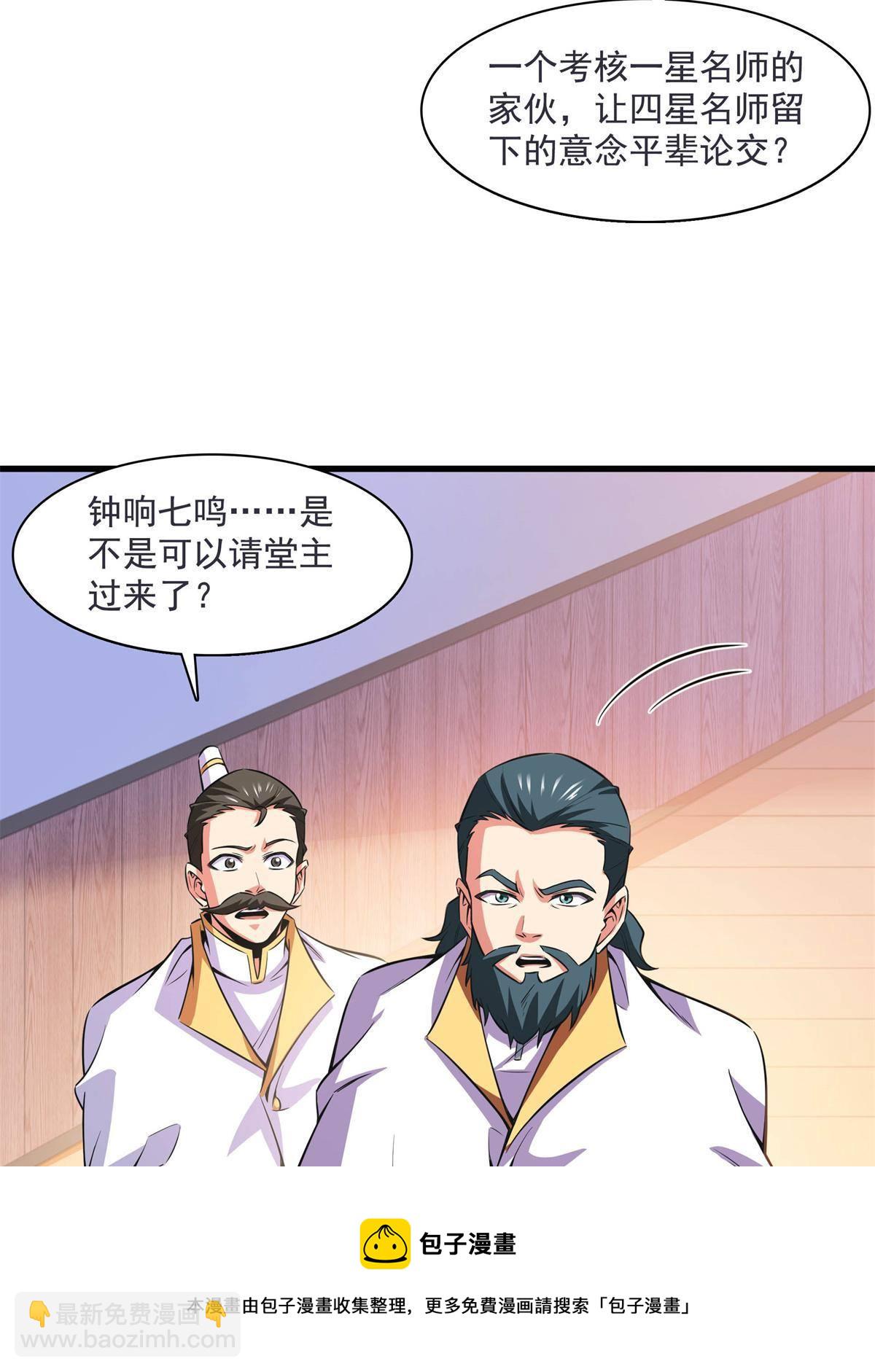 第169话 百钟齐鸣12