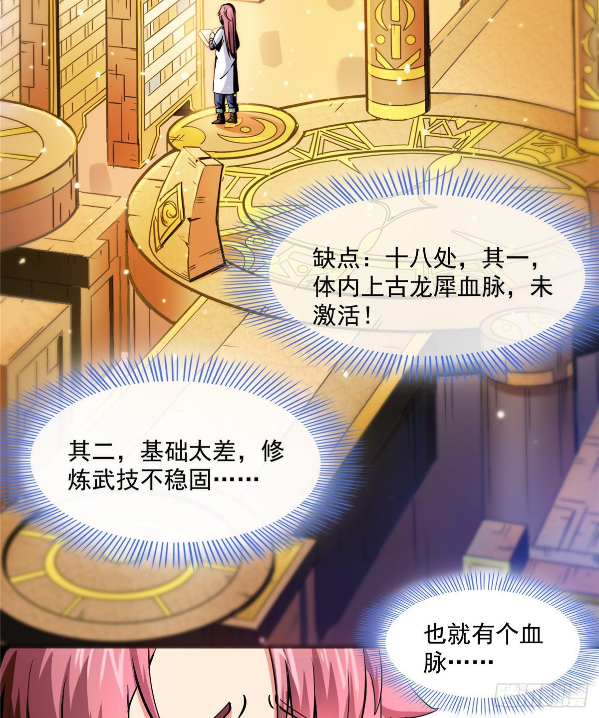 08 龙犀血脉39
