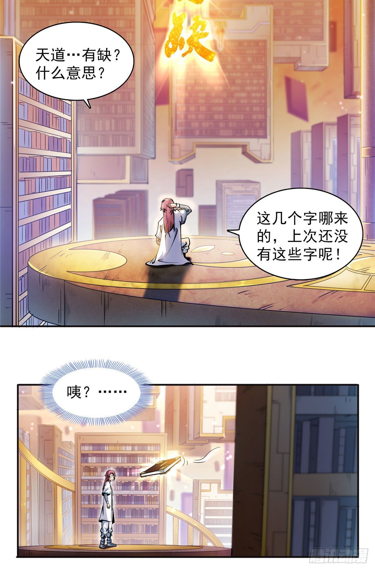 03 天道有缺23