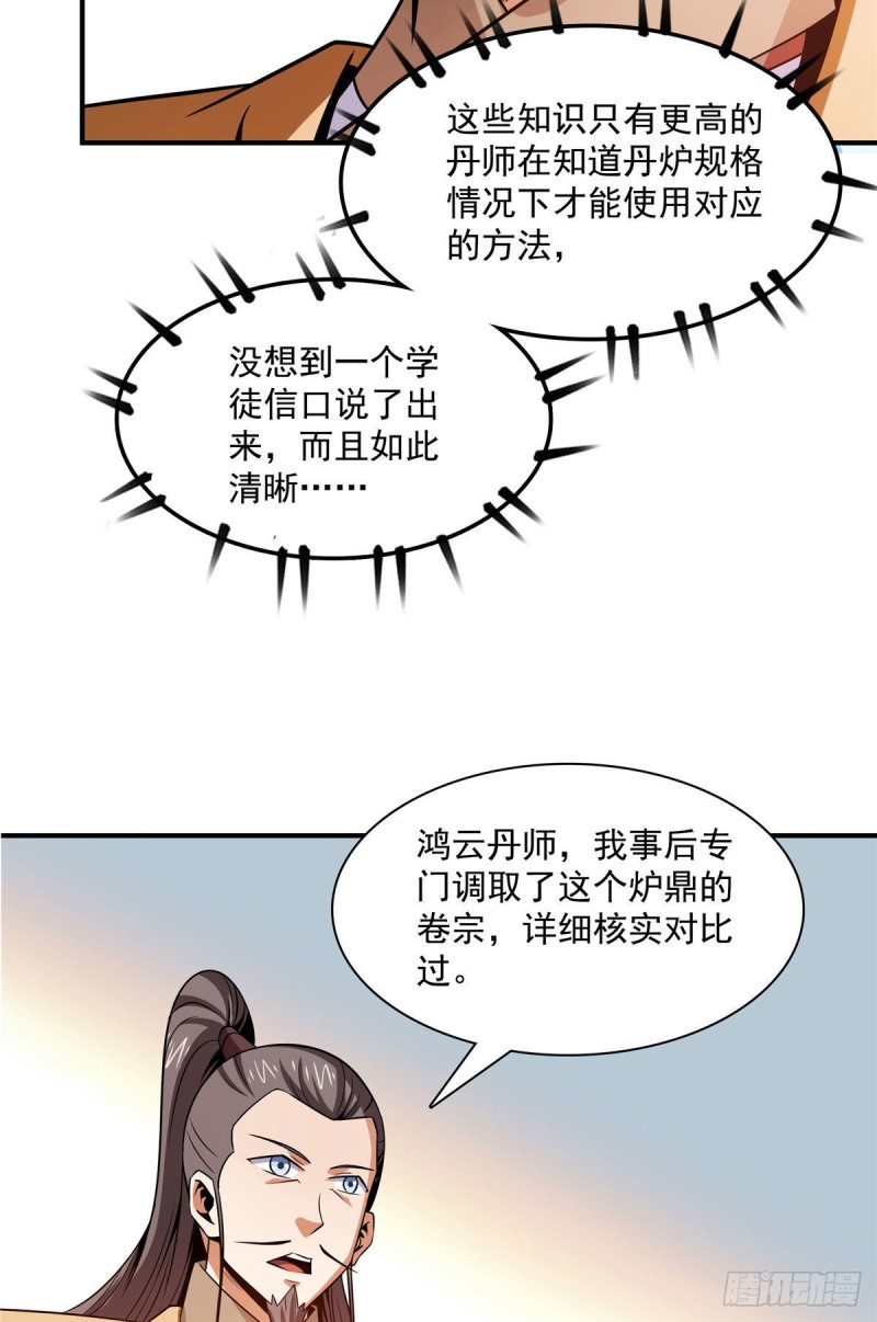 105 鸿 云 丹 师46