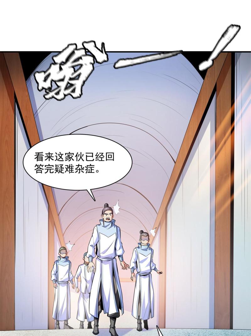第184话 完美级药方18