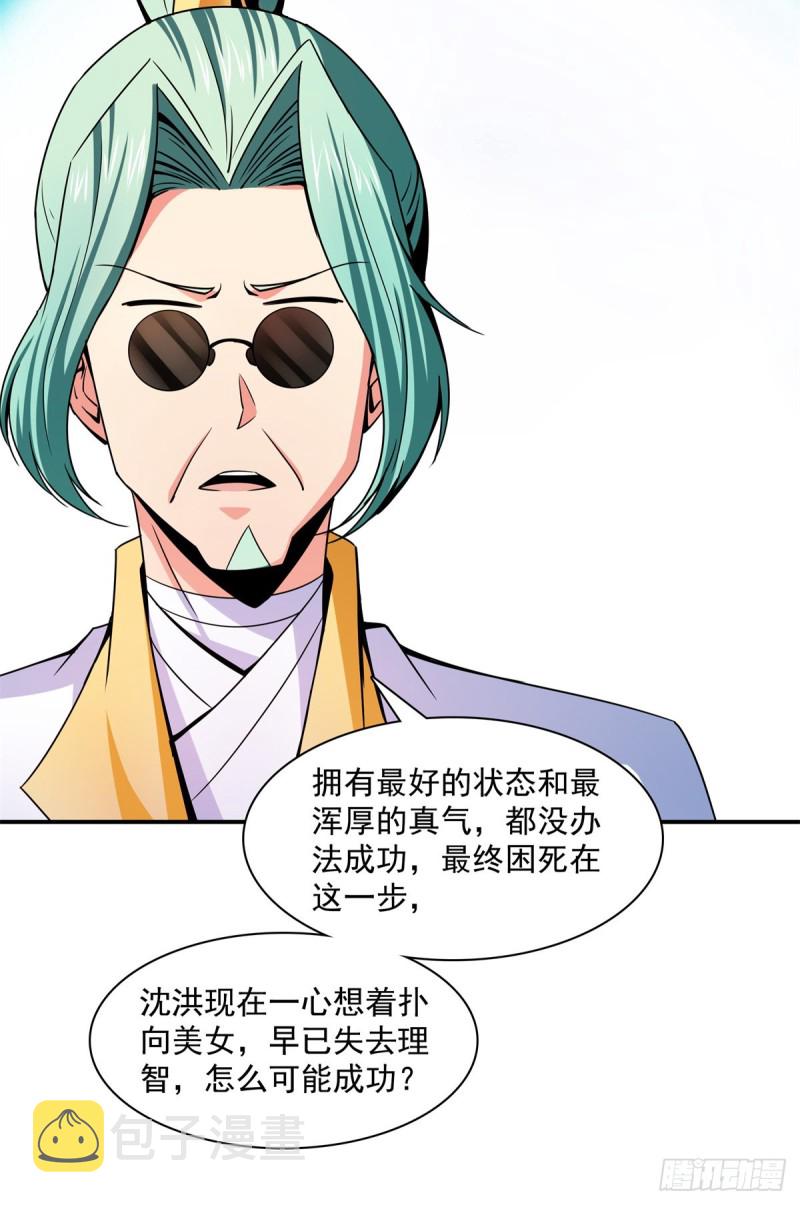 114 沈洪的奇葩治疗方法221
