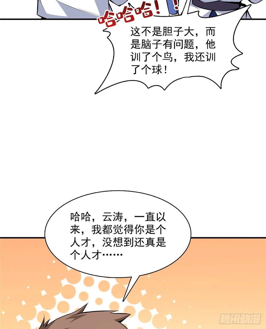 141 我驯了个鸟38