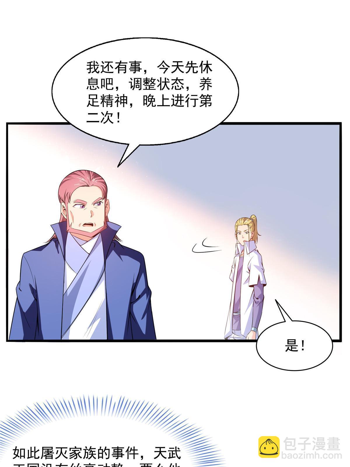 第191话 路冲的大仇10