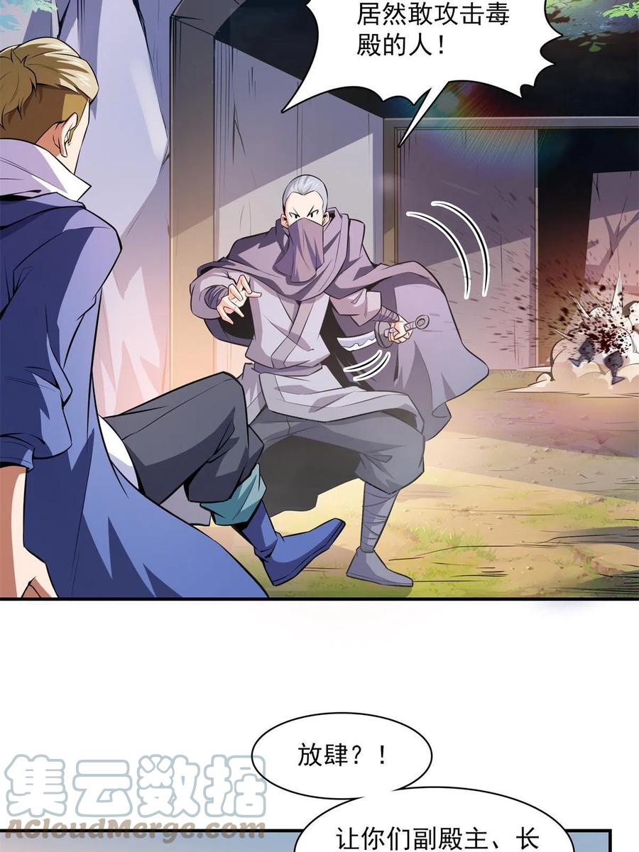 第154话 进入毒殿9