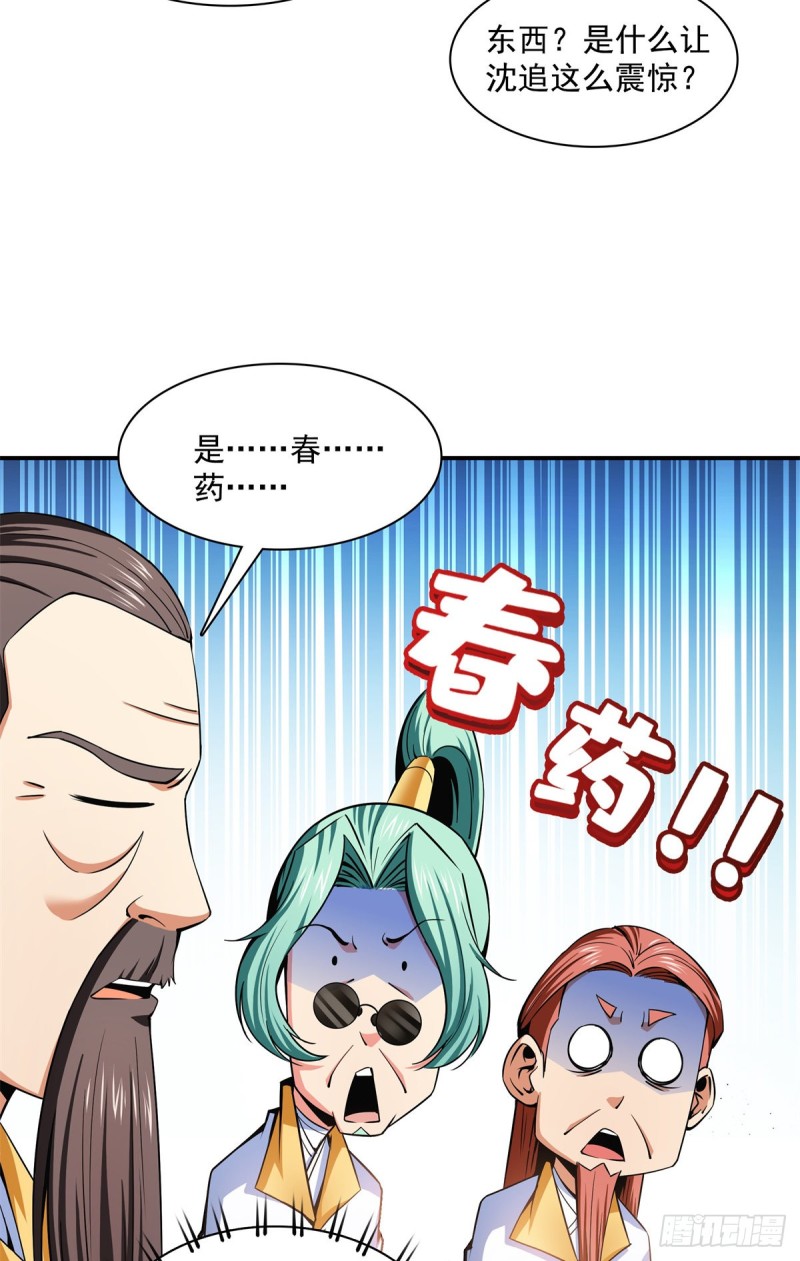 113 沈洪的奇葩治疗方法41
