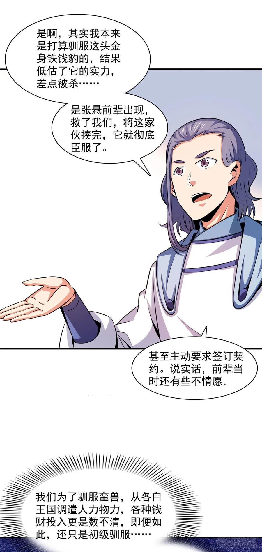 144 你考驯兽师吗？7
