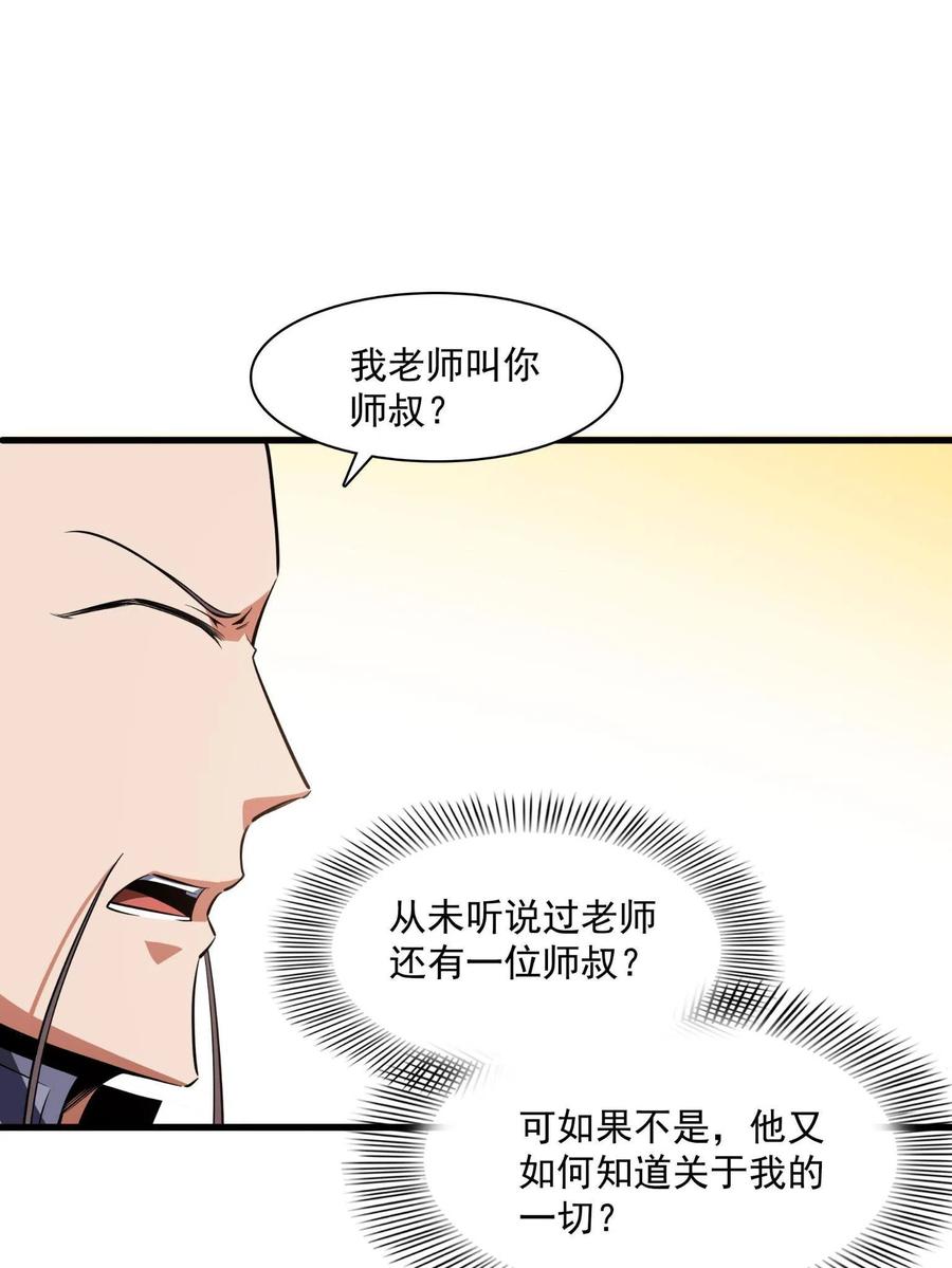 第156话 师叔2
