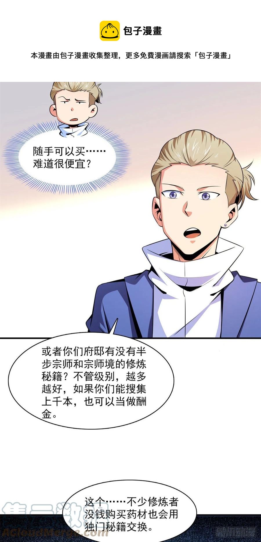第152话 规矩我懂36