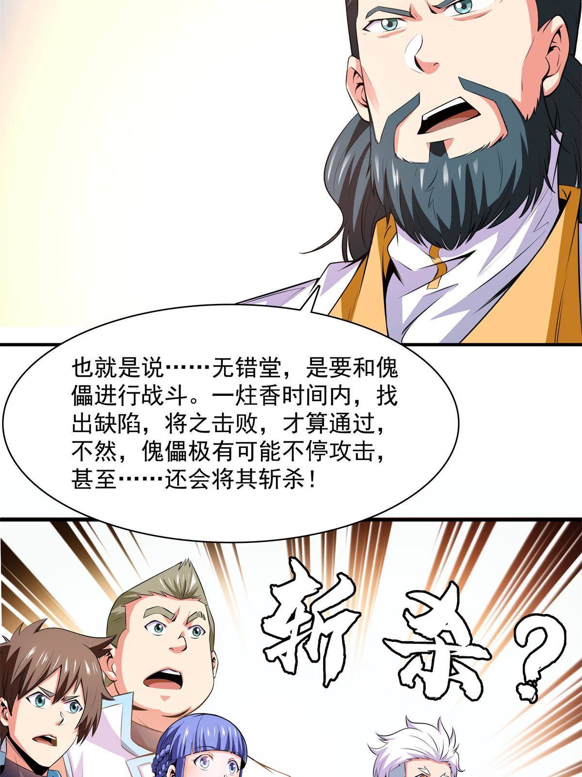 第170话 正好练练手5