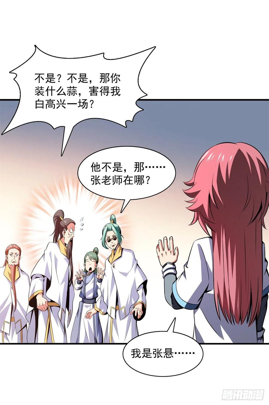 118 你就是张悬老师吧35
