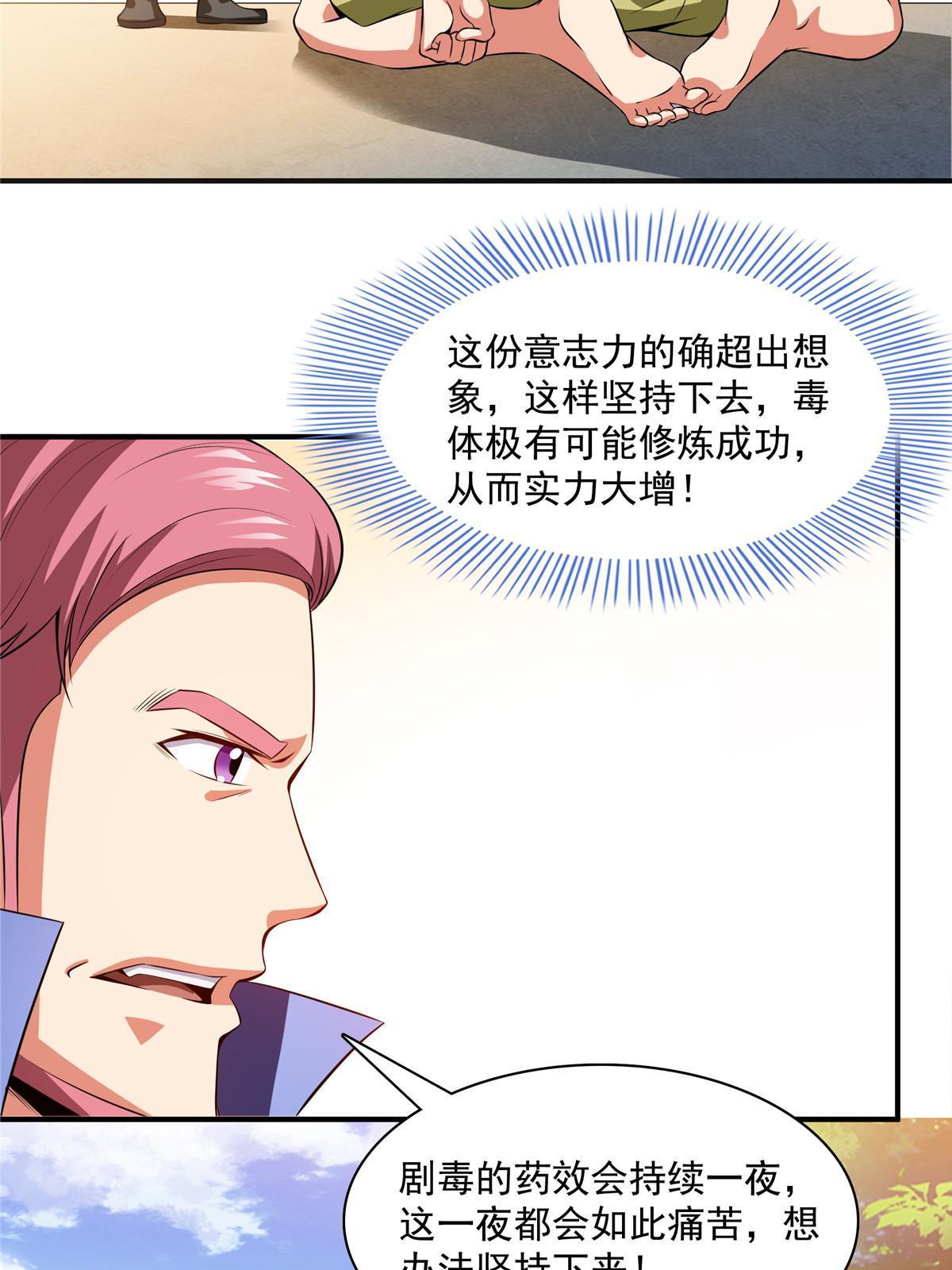 第189话 帮路冲提升实力28