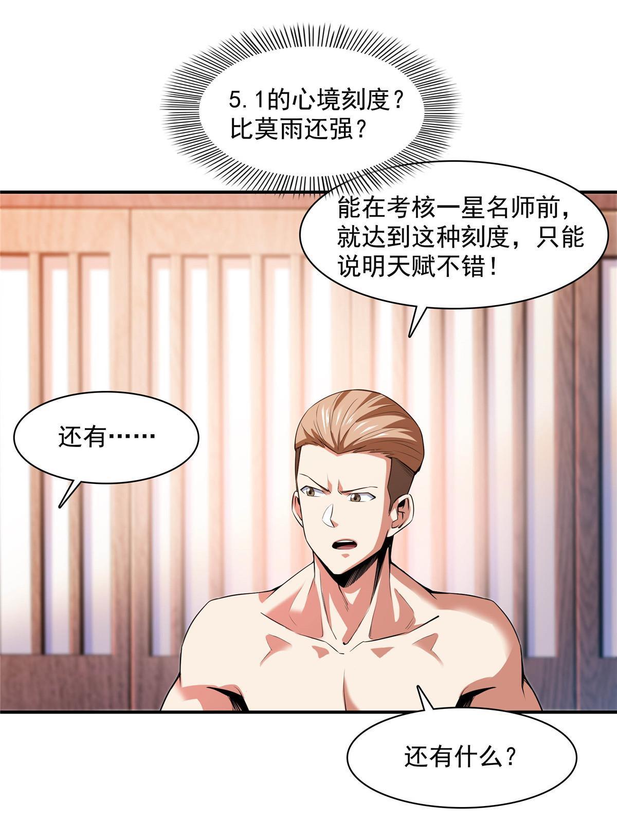 第166话 发疯的莫弘一3