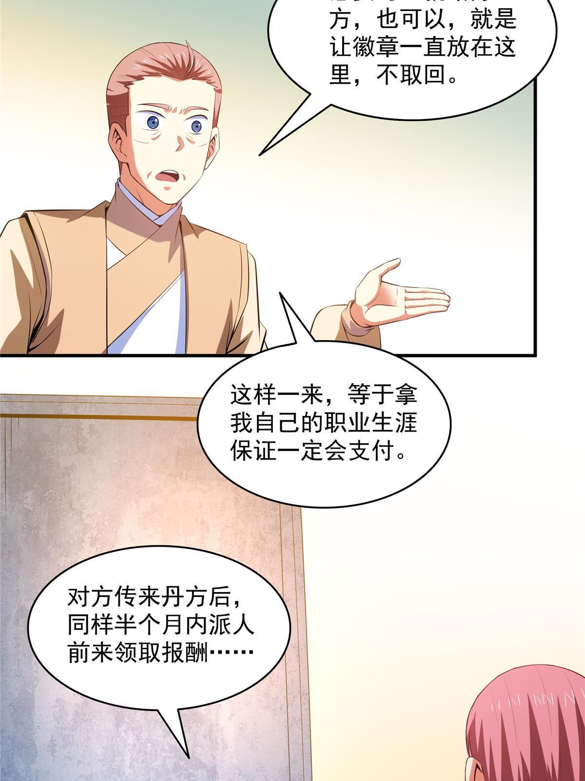 第207话 报酬三枚灵石（上）4