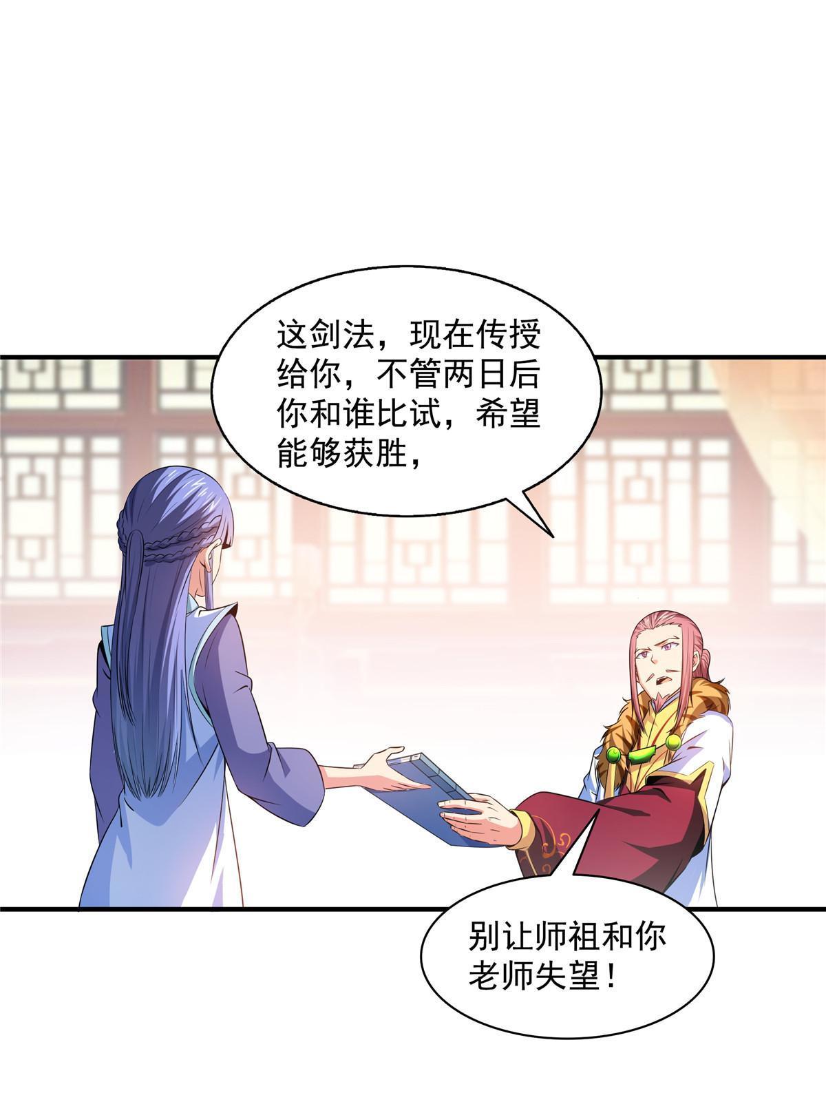 第192话 传授剑法18