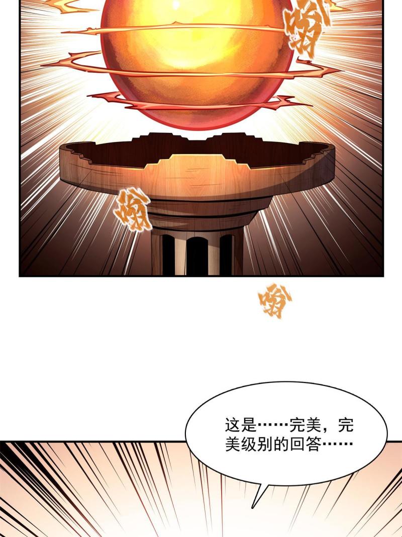 第184话 完美级药方22