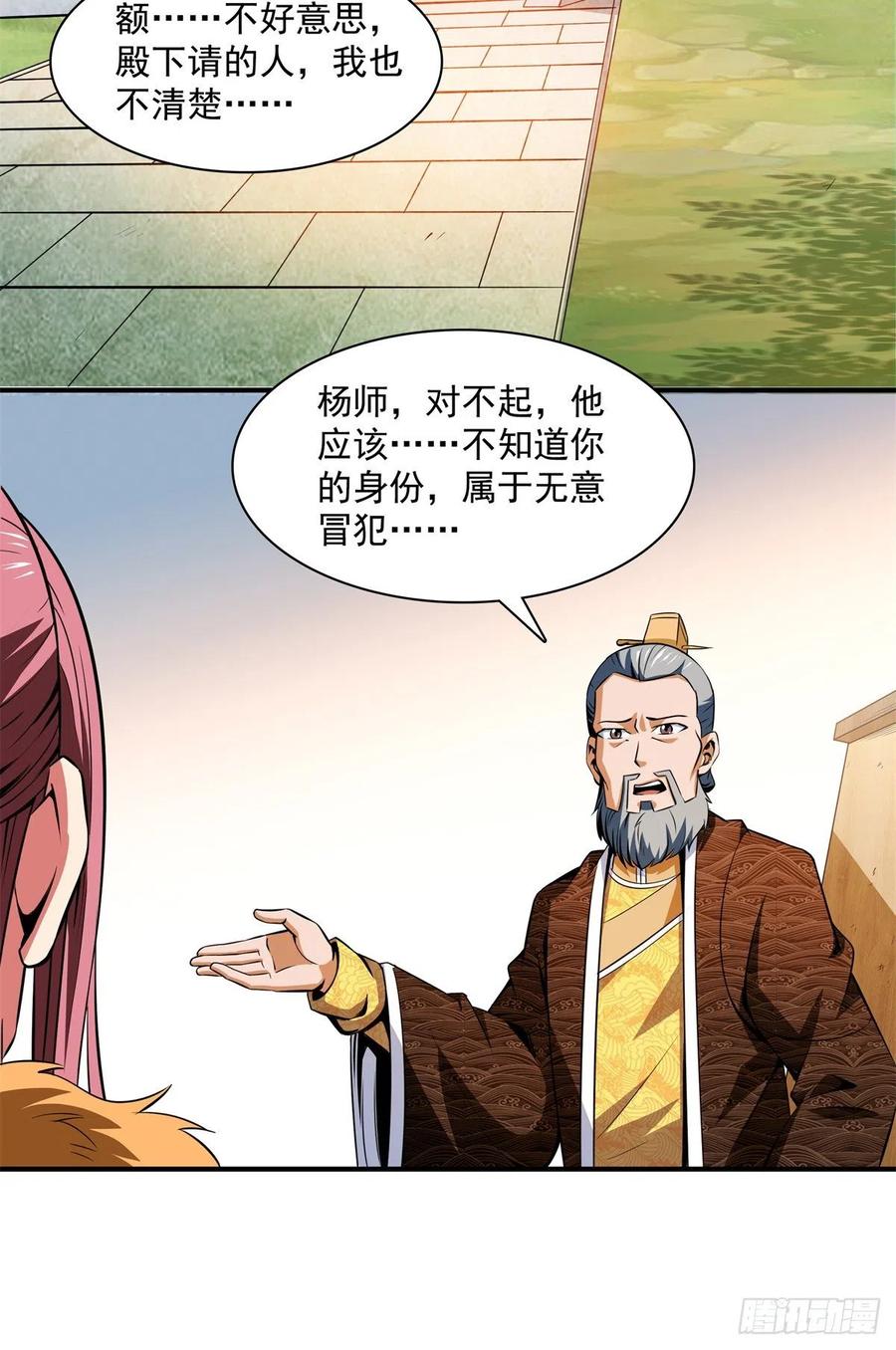 115 他就是杨师？20