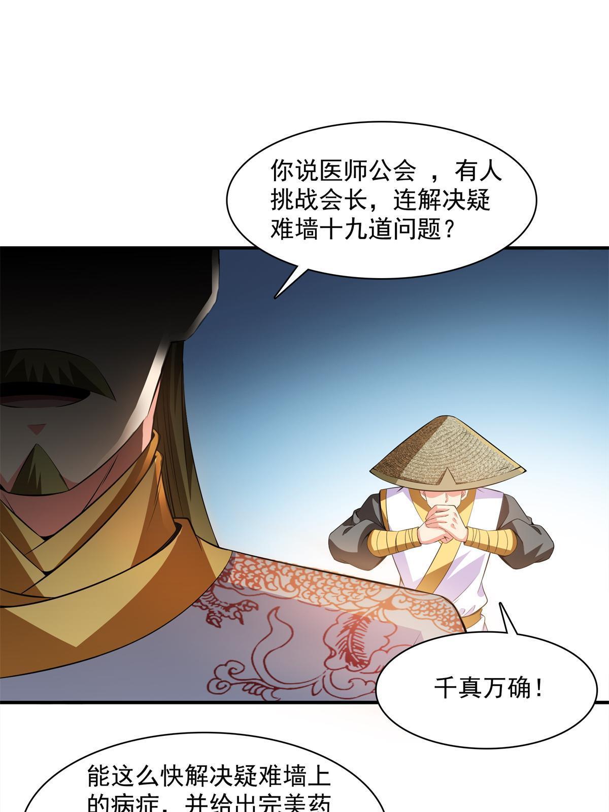 第185话 我等见过柳会长2