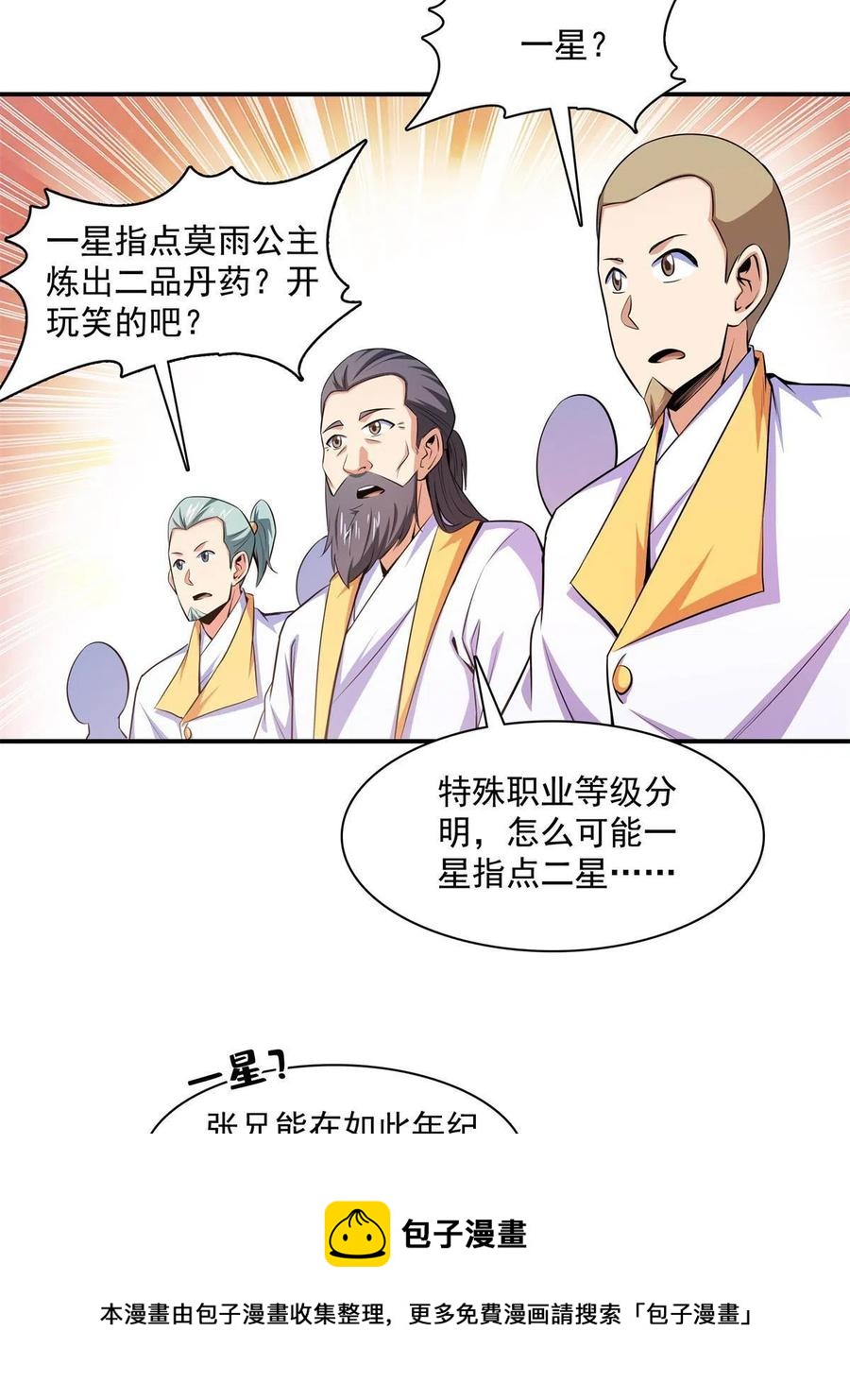 第164话 考核名师，开始！8
