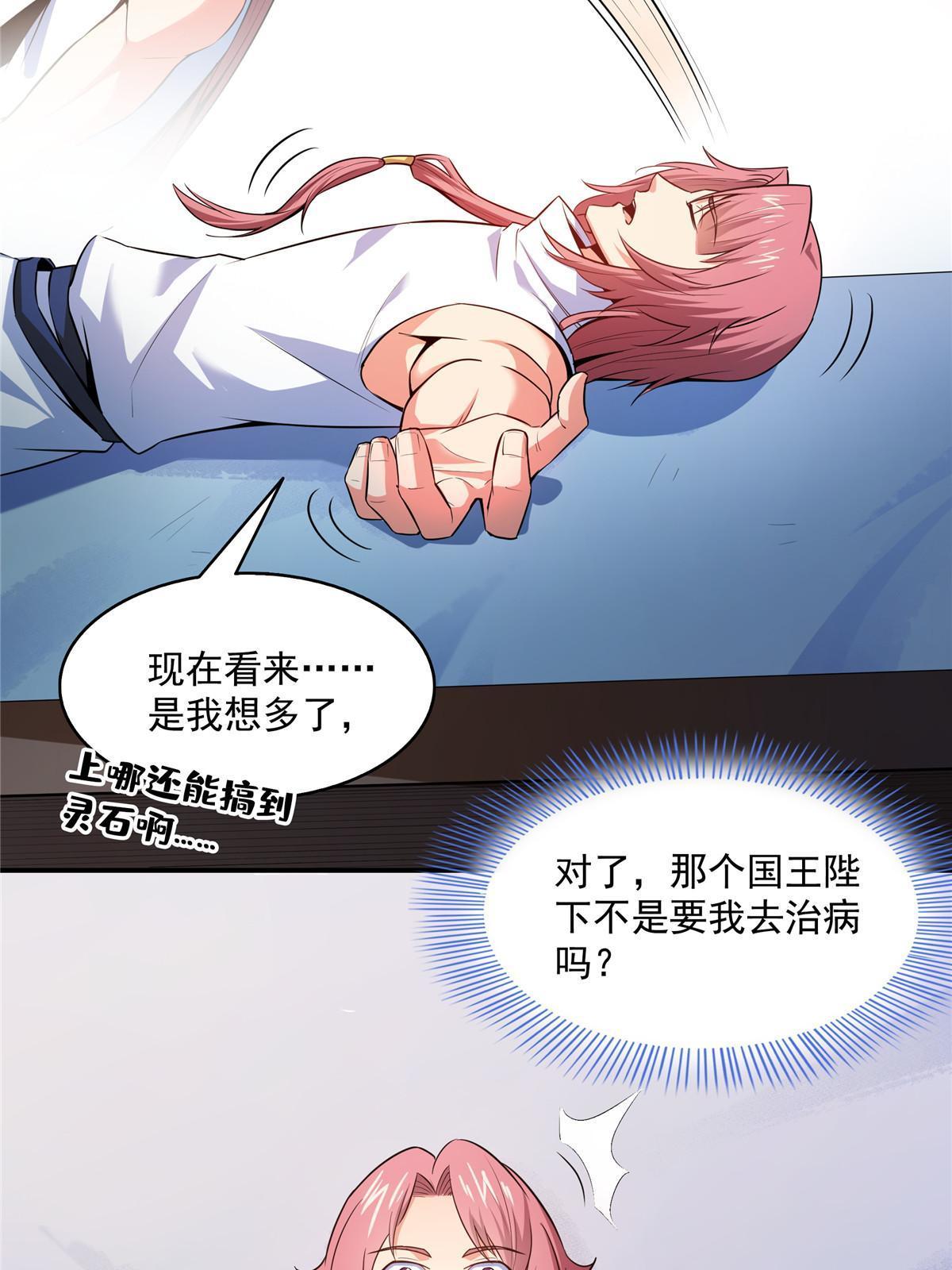 第193话 打赢兽宠就联姻8