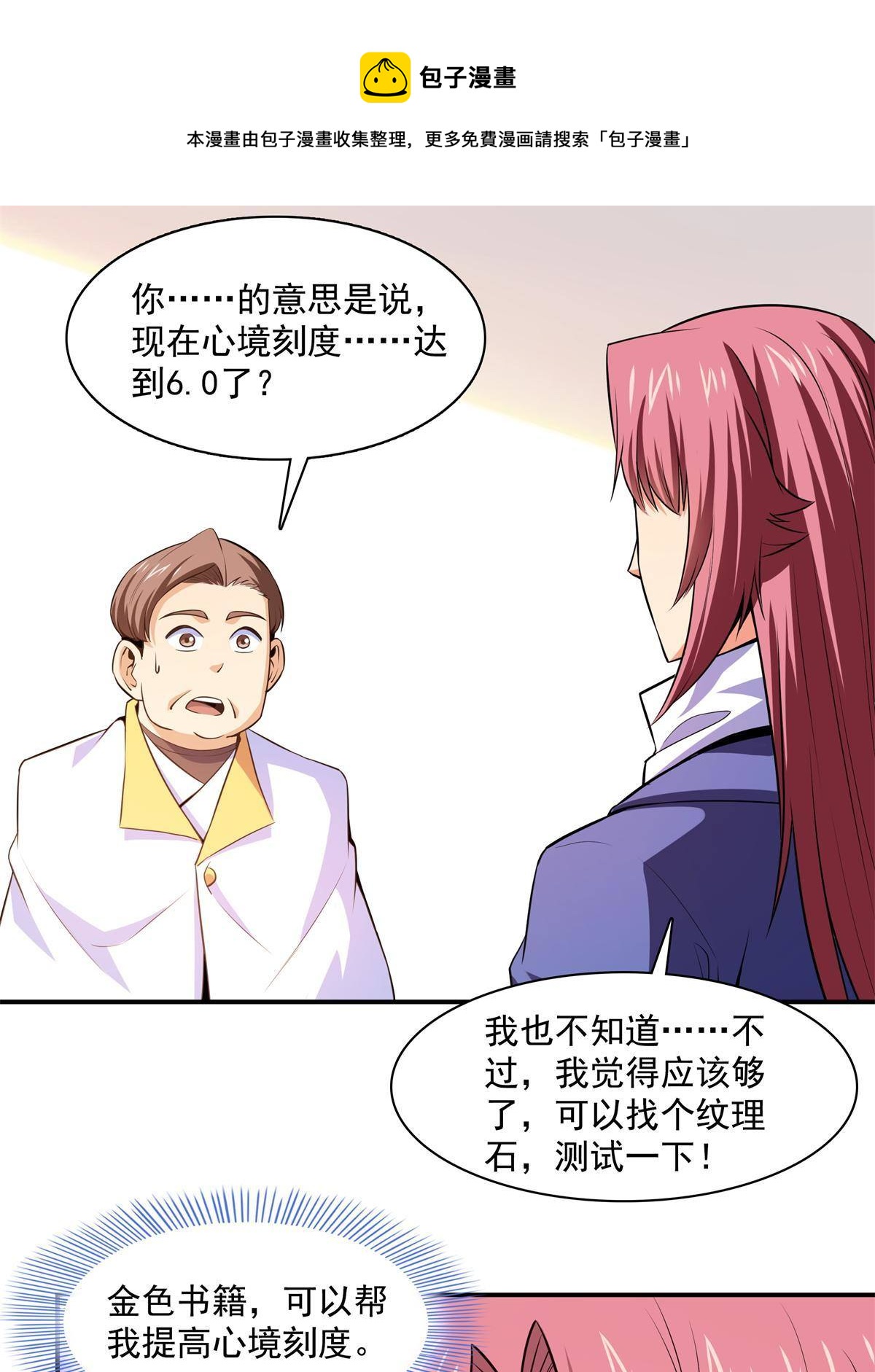 第172话 又见师兄36