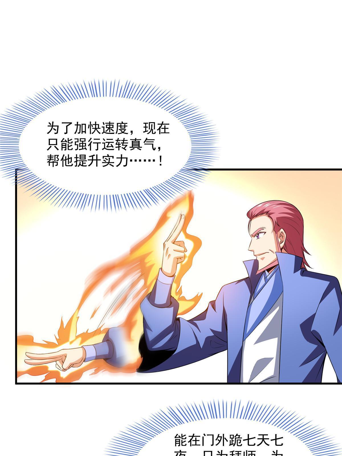 第189话 帮路冲提升实力10