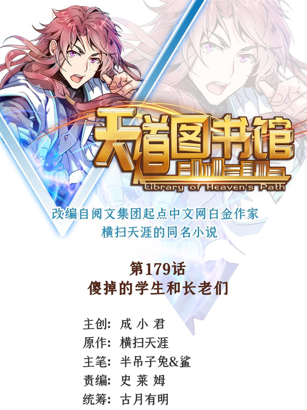 第179话 傻掉的学生和长老0