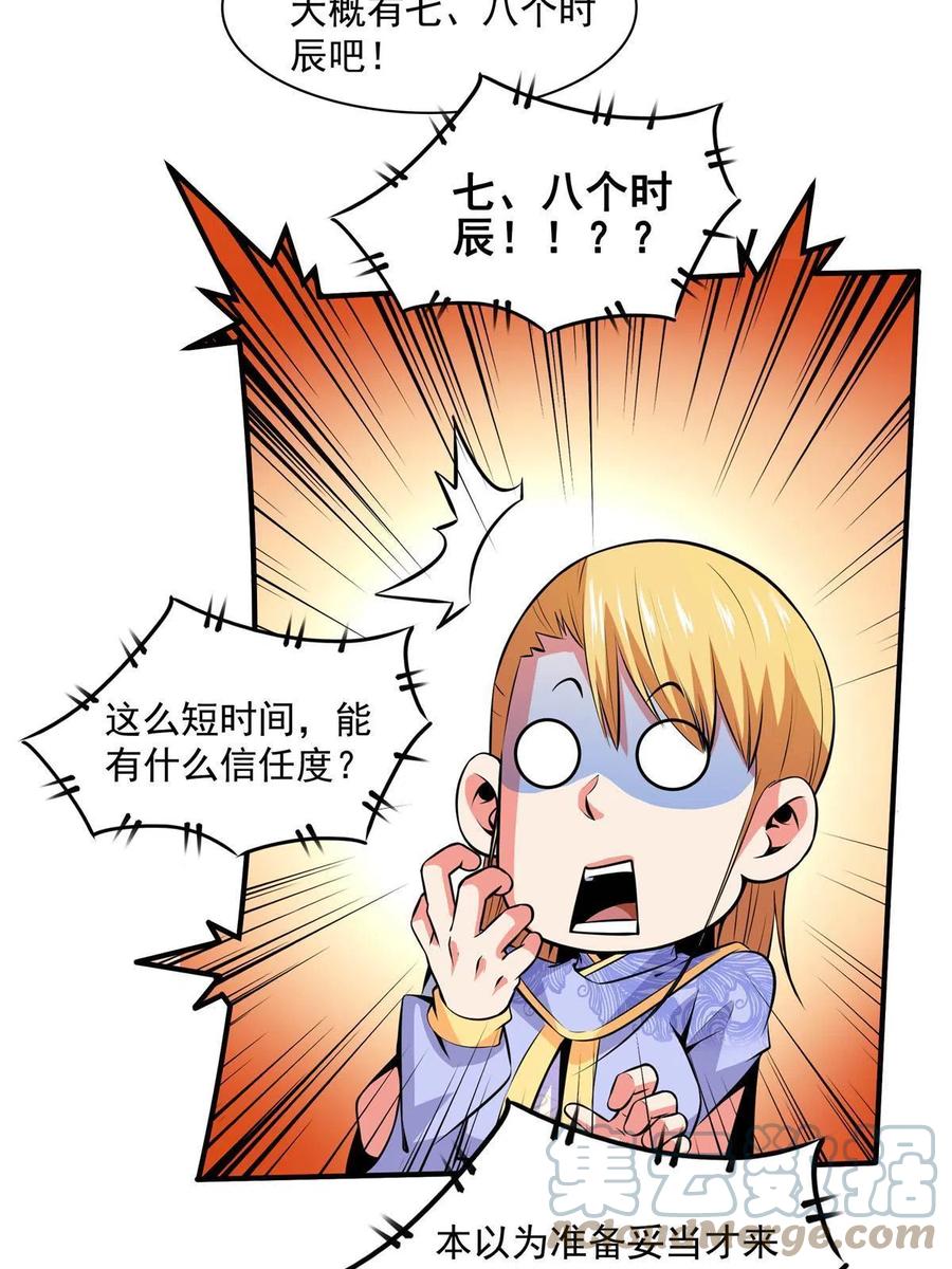 第164话 考核名师，开始！42