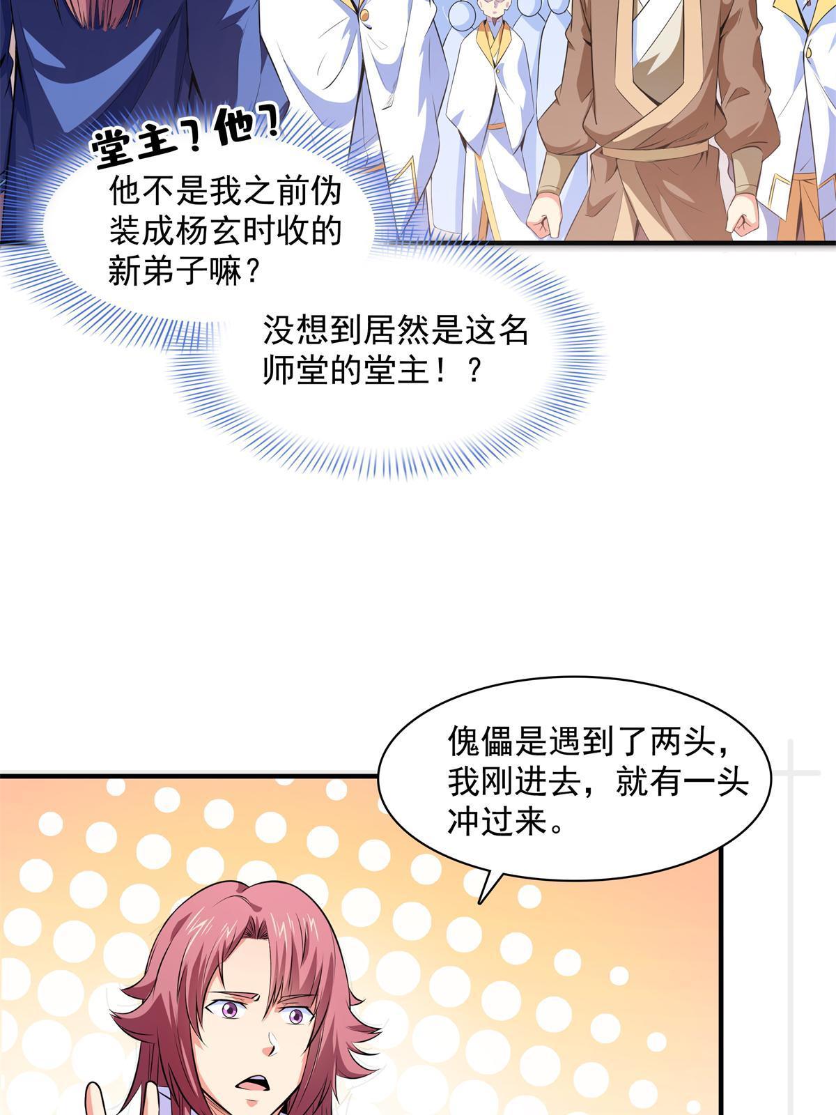 第171话 考核二星14