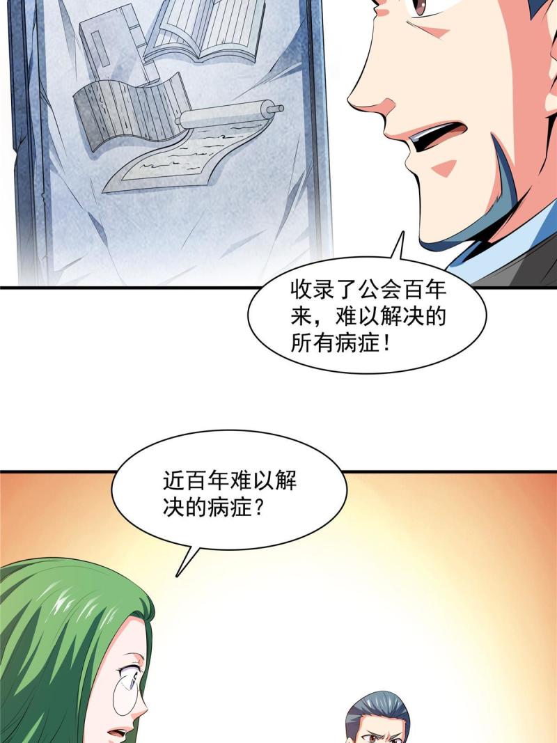 第183话 挑战会长24
