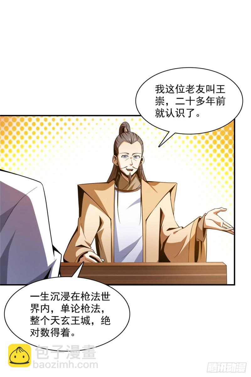 83 枪法高手14
