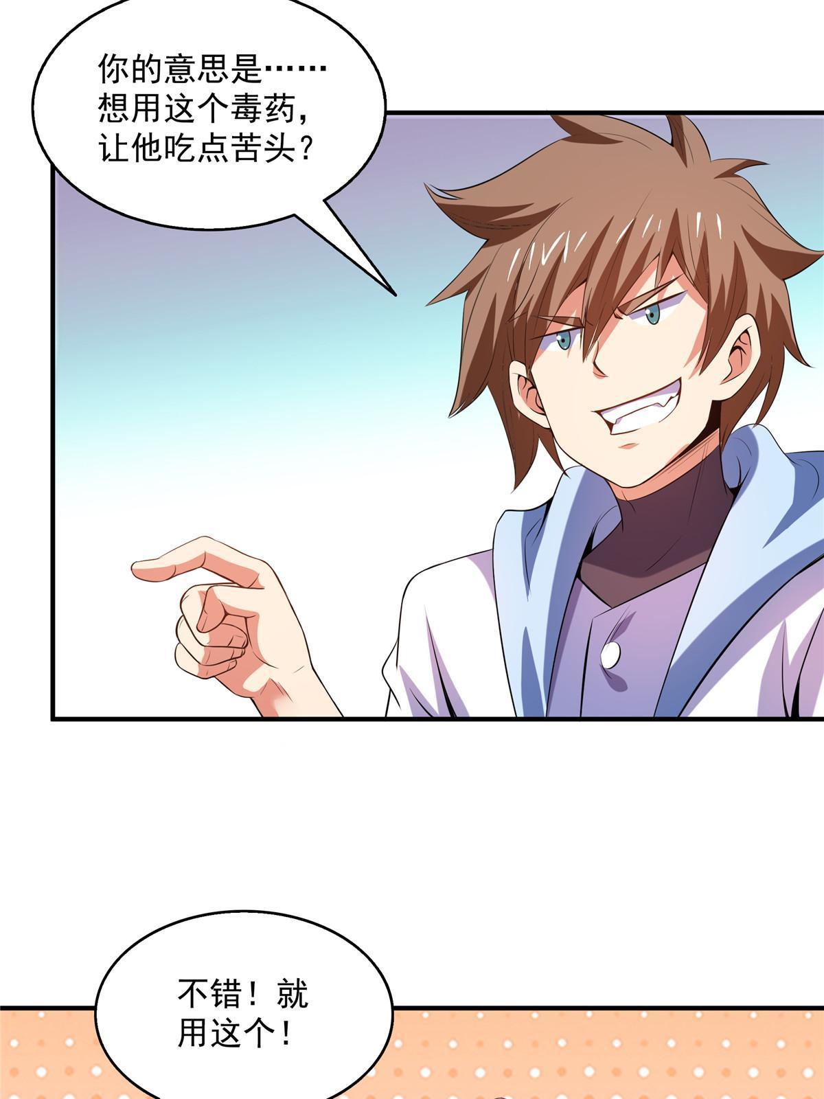 第204话 大药王拜见27