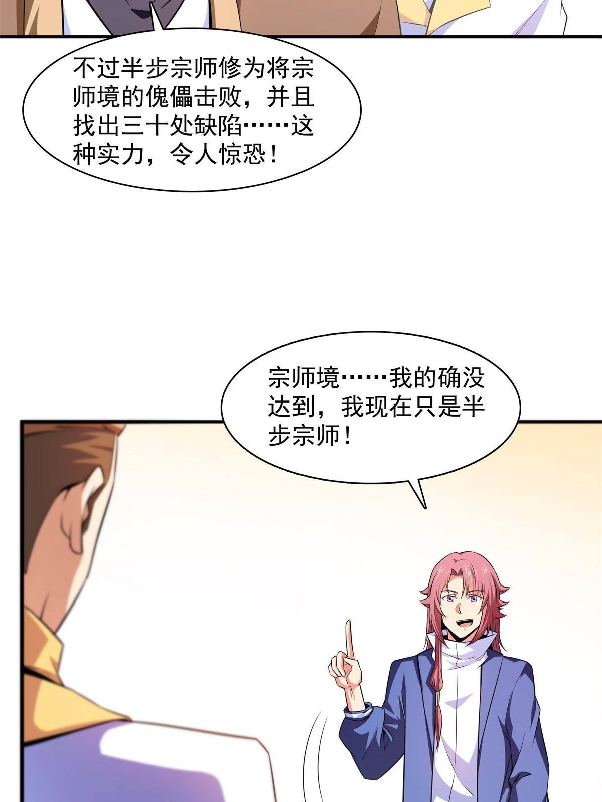 第171话 考核二星39