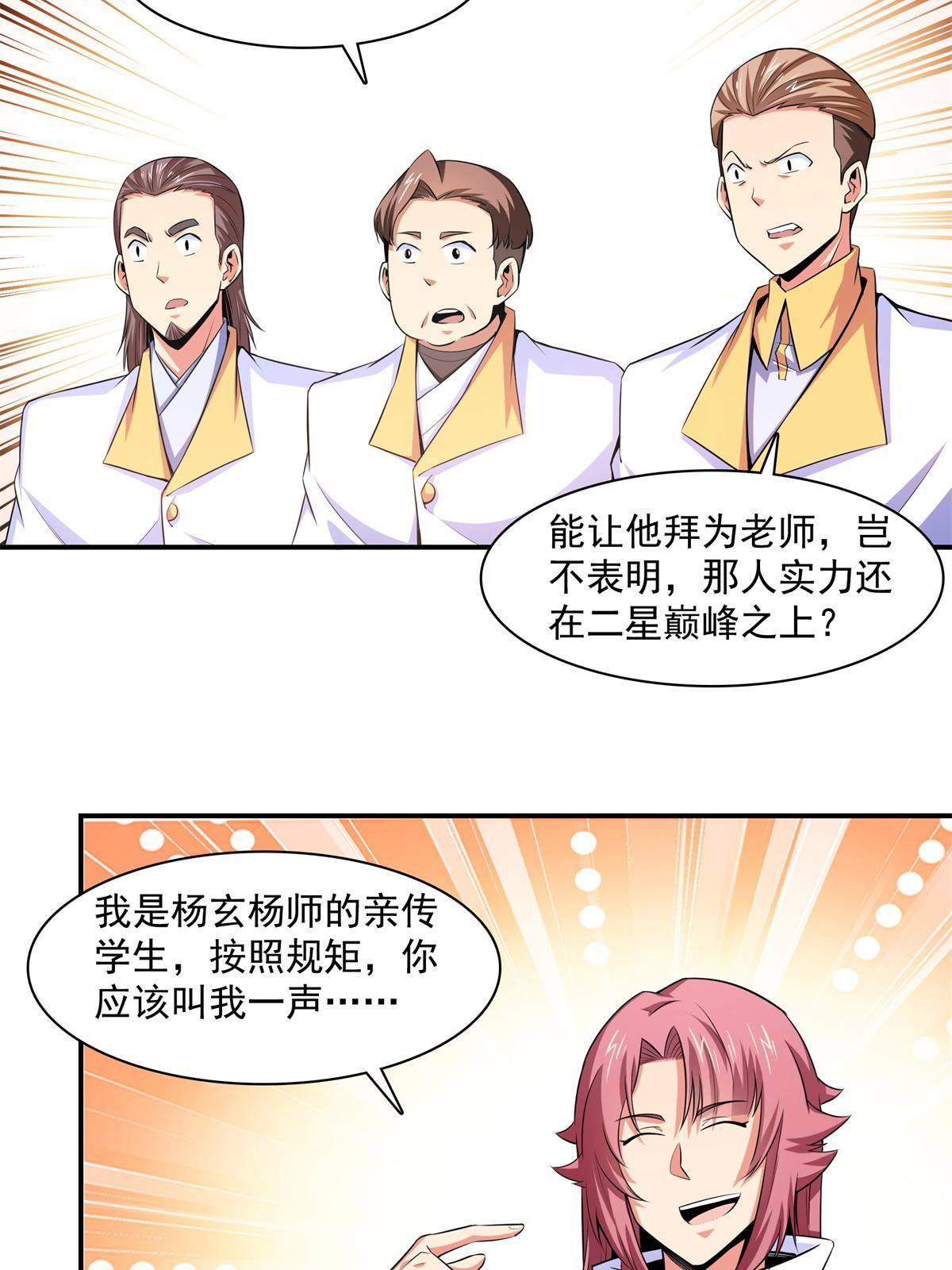 第172话 又见师兄19